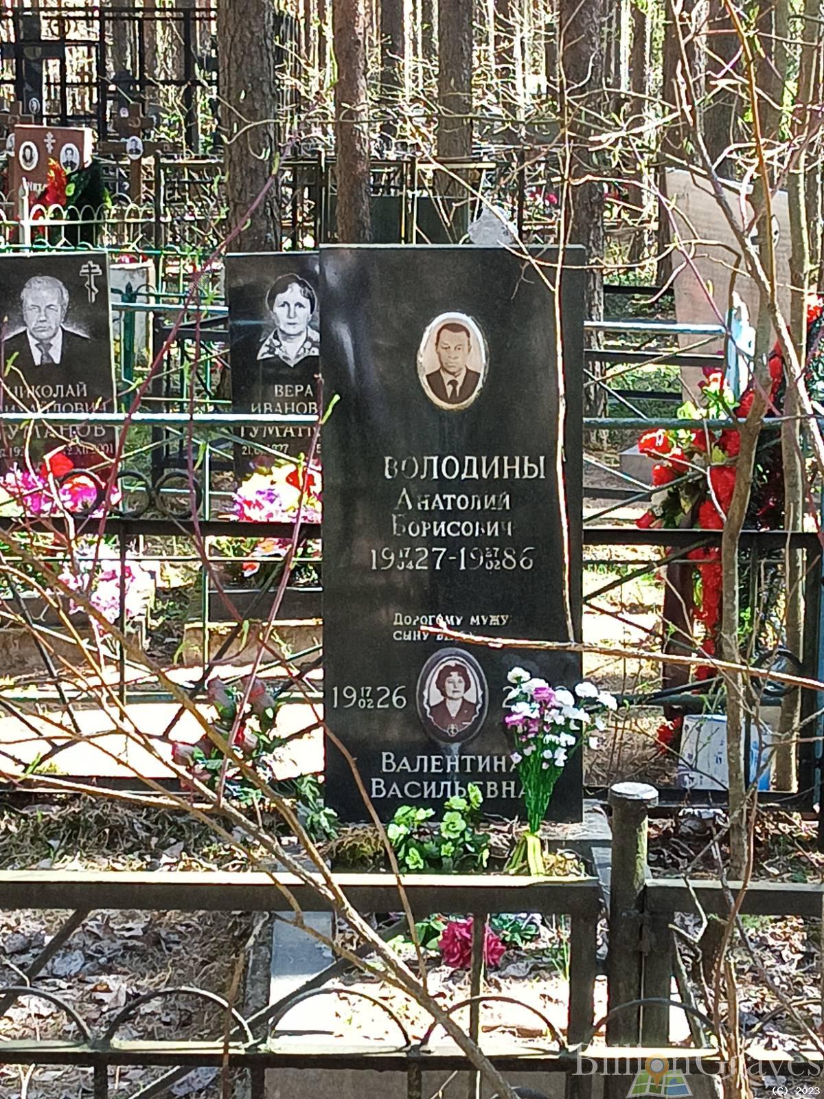 Володин Анатолий Борисович