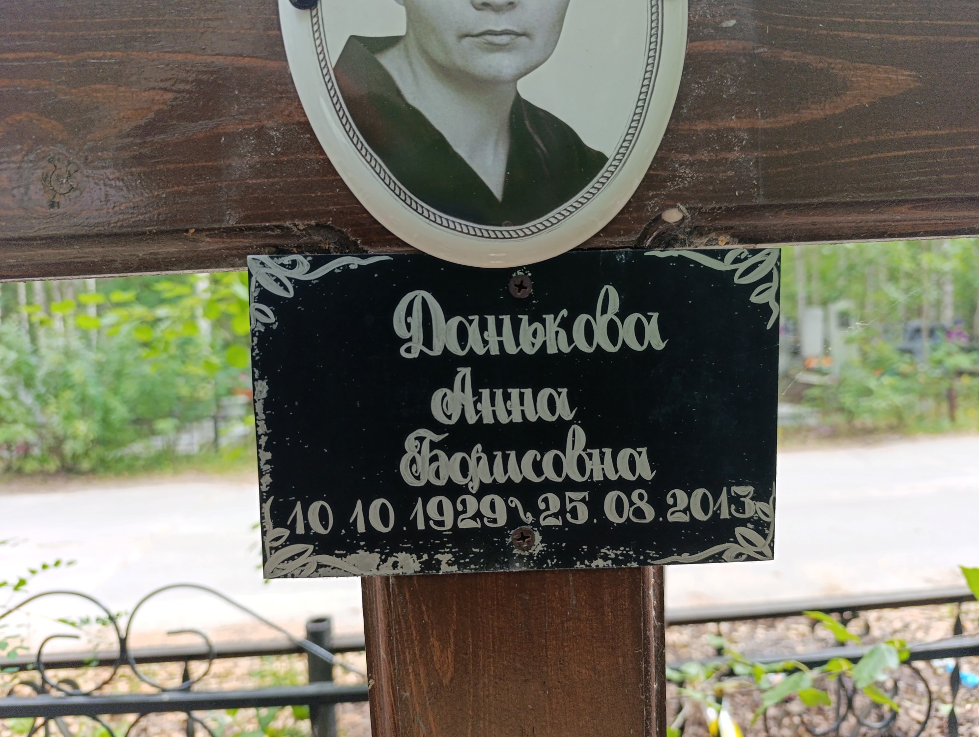 Данькова Анна Борисовна