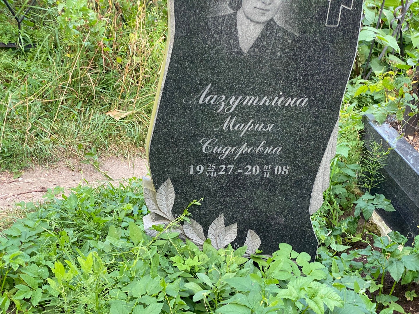 Лазуткина