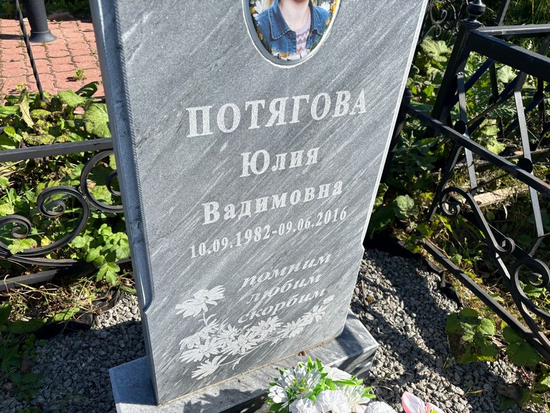 Потягова