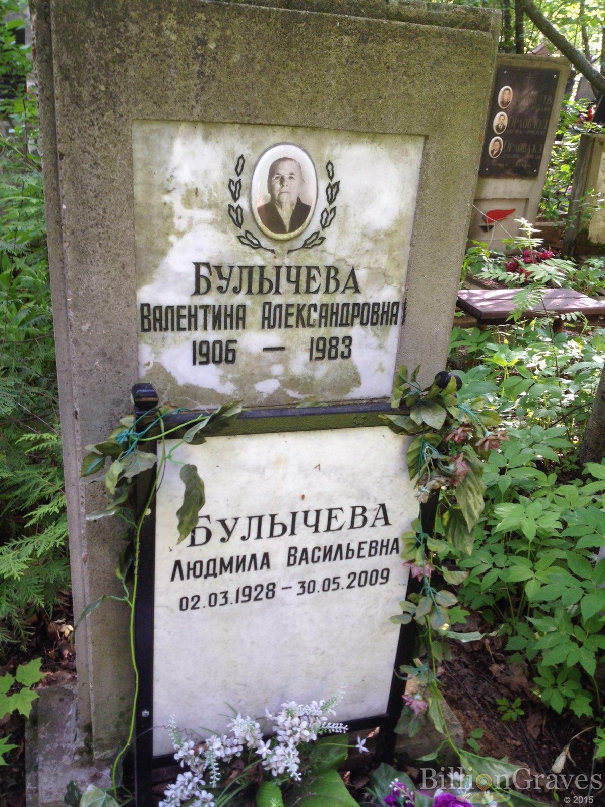 Булычева Людмила Васильевна