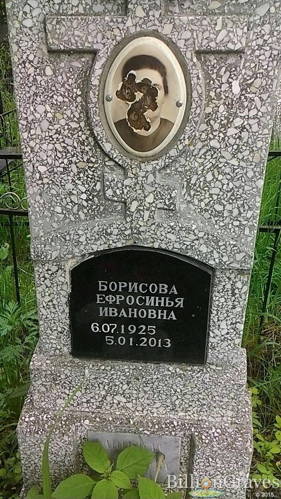 Борисова Ефросинья Ивановна