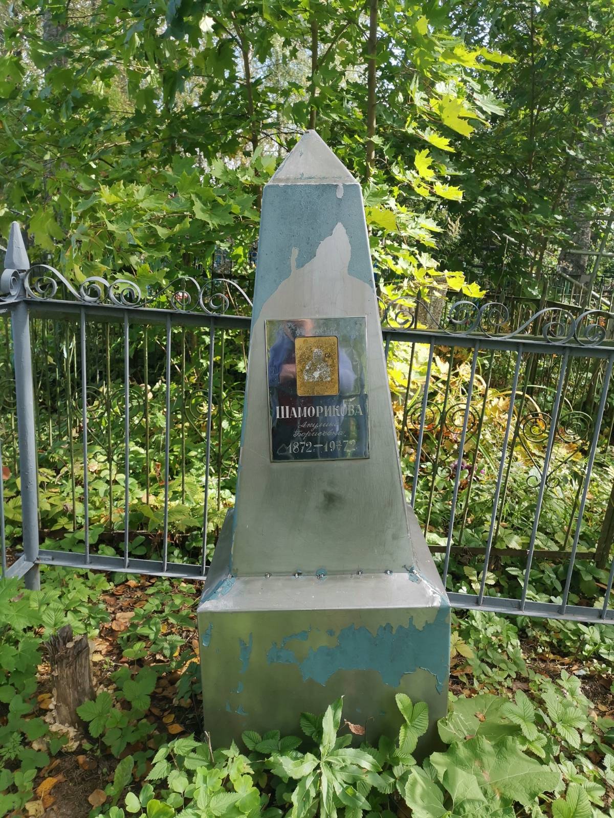 Шаморикова Акулина Борисовна