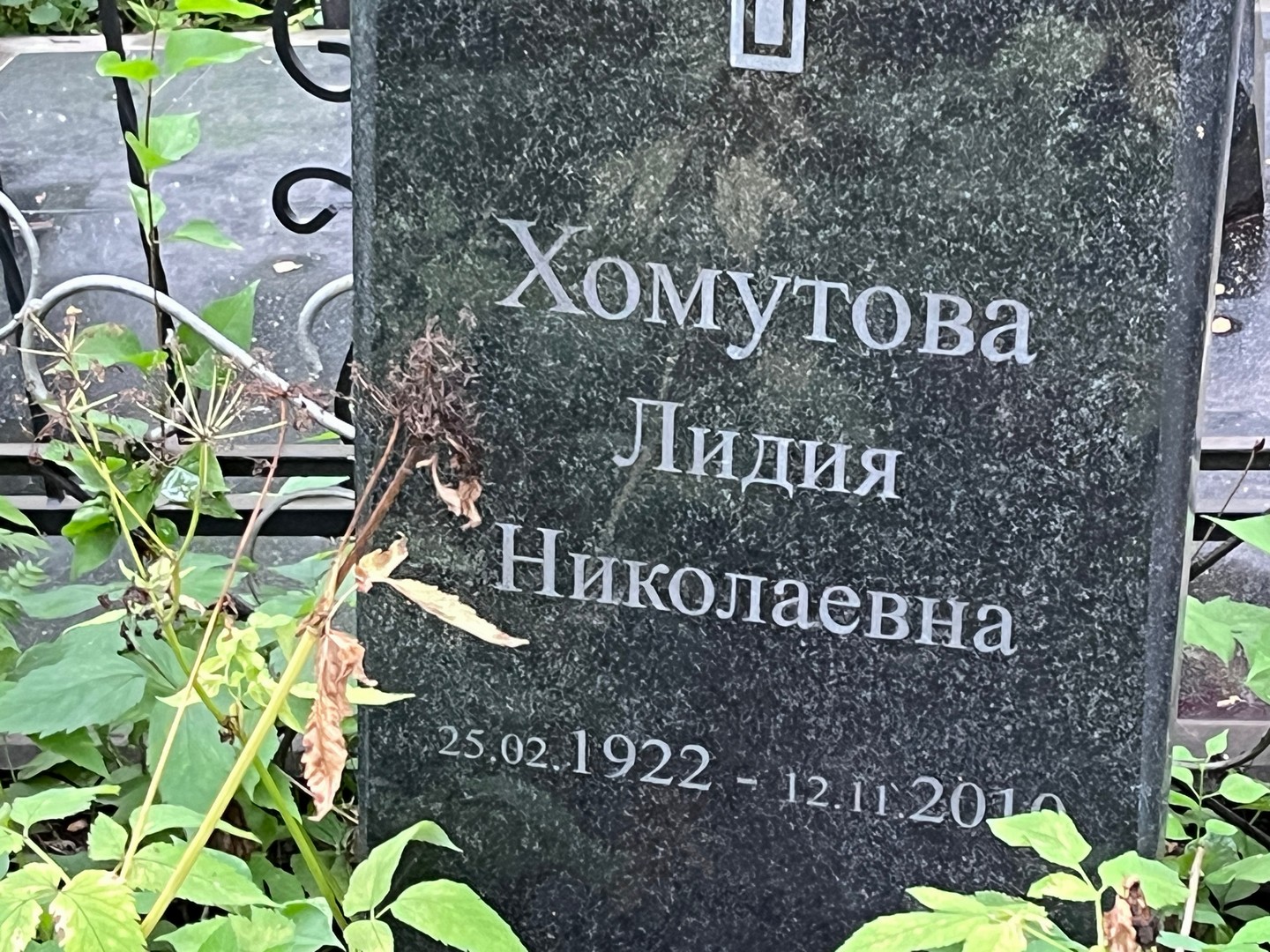 Хомутова
