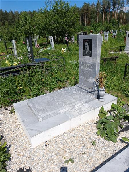 Сабурова Валентина Петровна