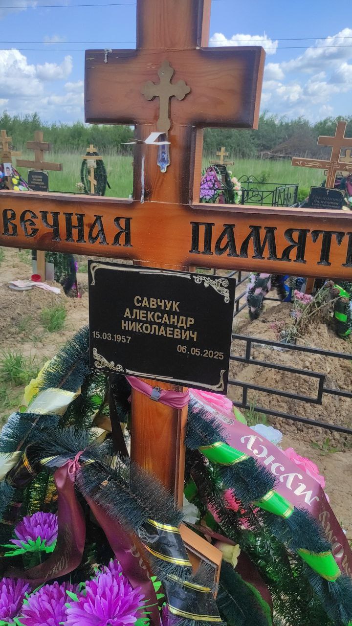 Савчук
