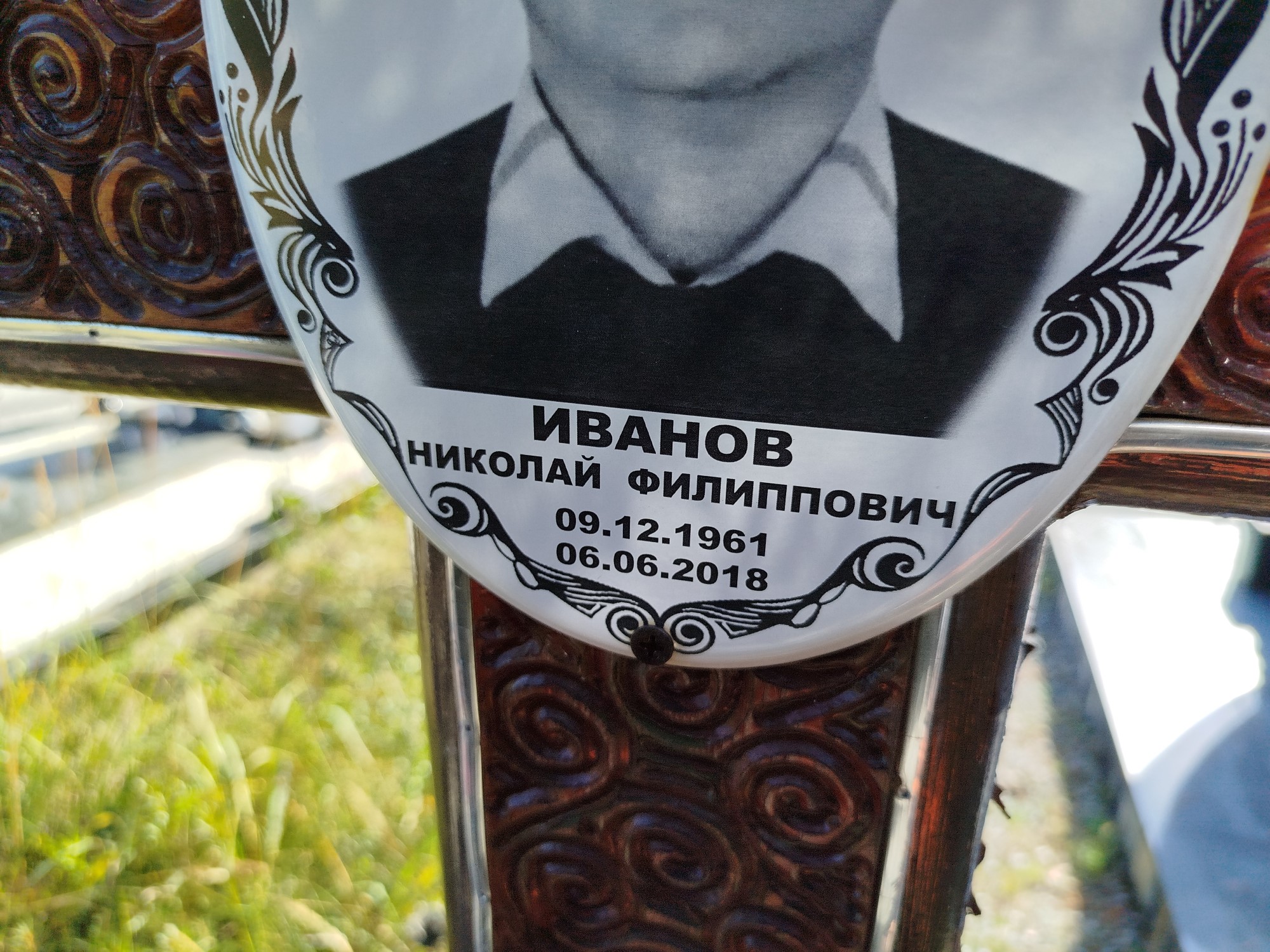 Иванов Николай Филиппович