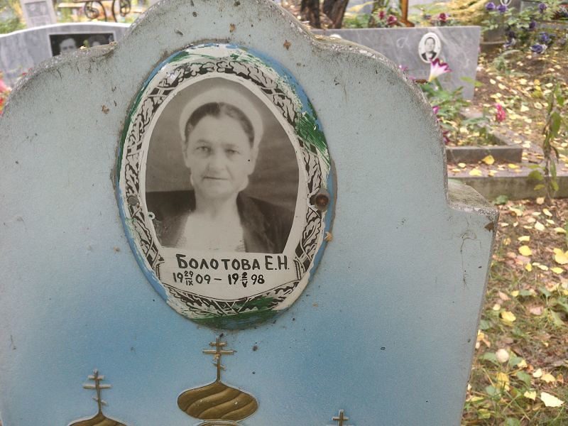 Е Болотова Н