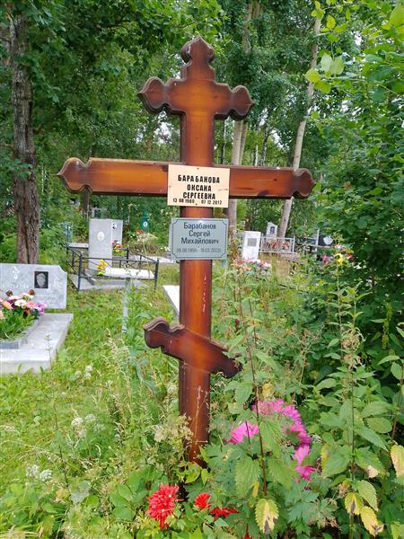 Барабанов Сергей Михайлович