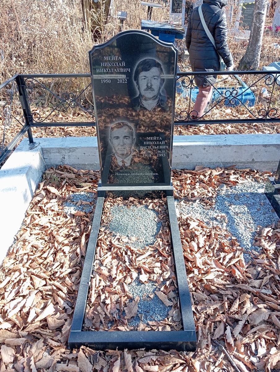 Мейта Николай Васильевич