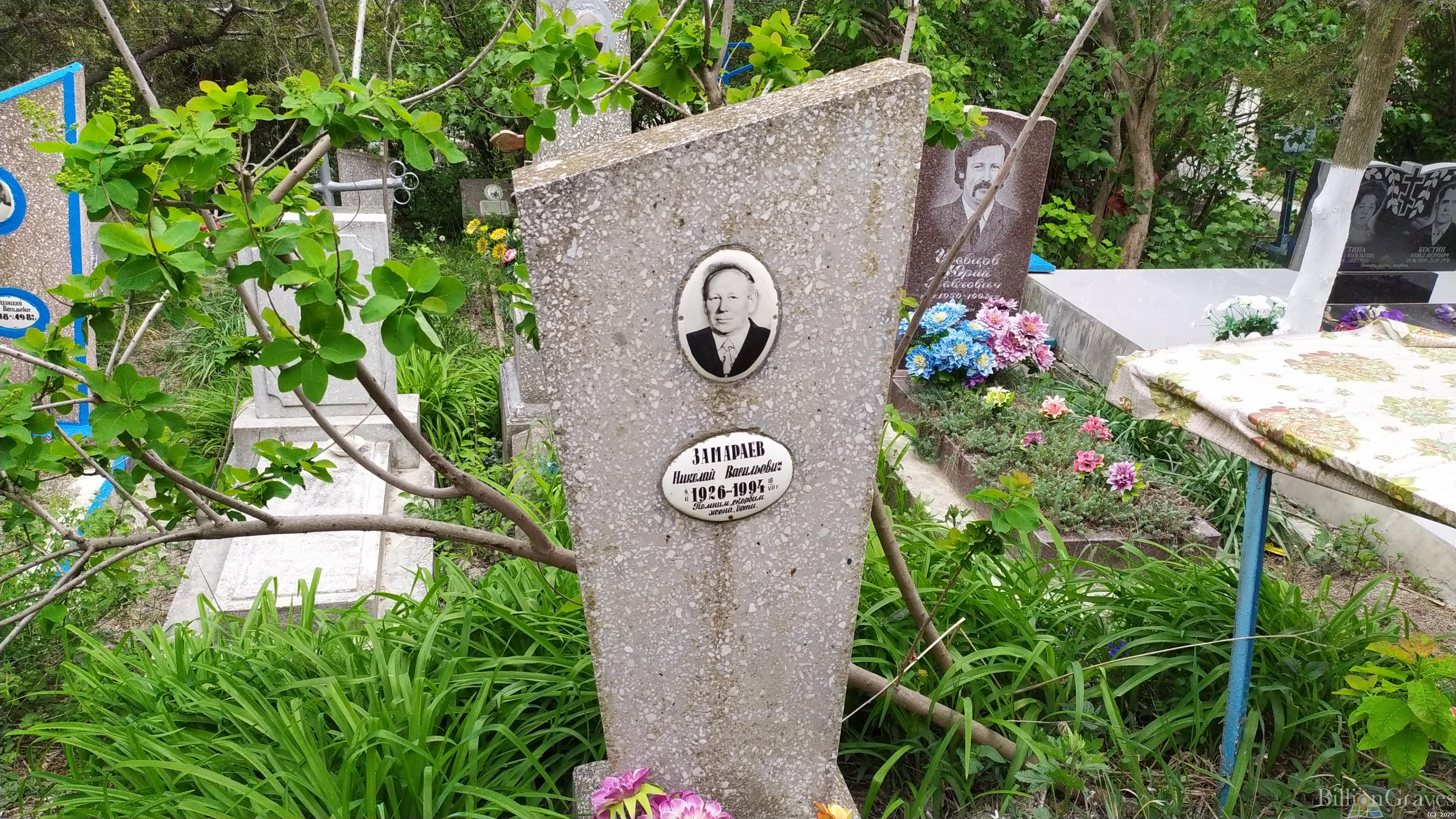 Замараев Николай Васильевич