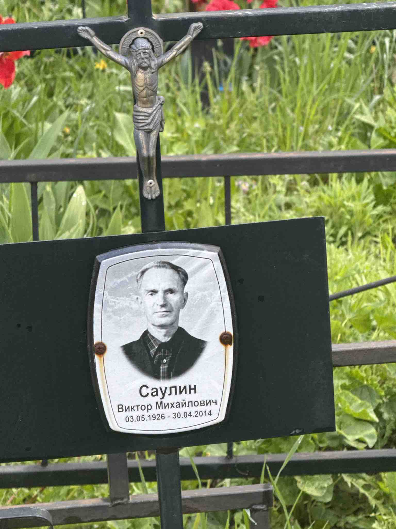 Саулин Виктор Михайлович