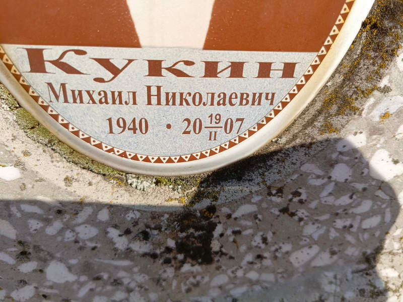 Кукин