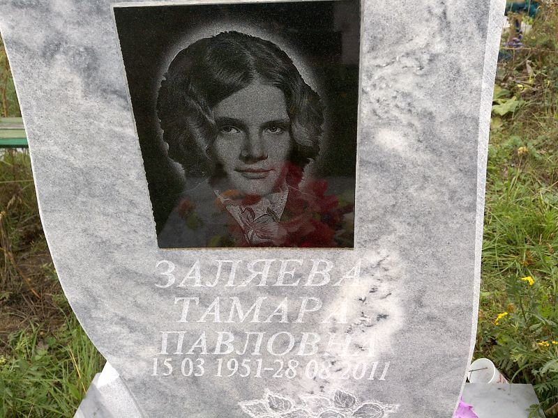 Заляева