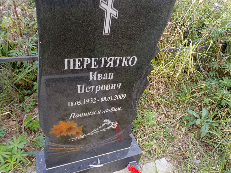 Перетятко