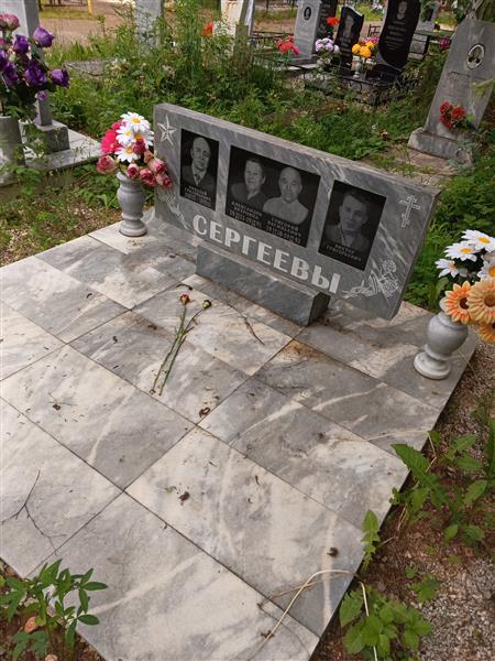 Сергеева Александра Петровна