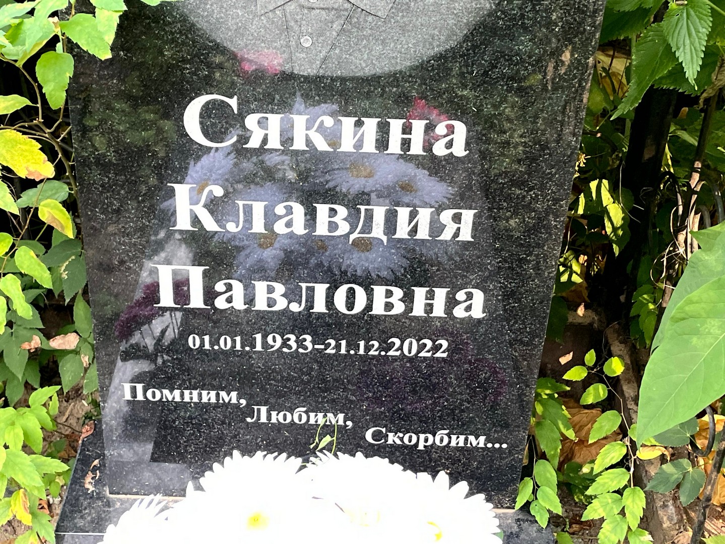 Сякина