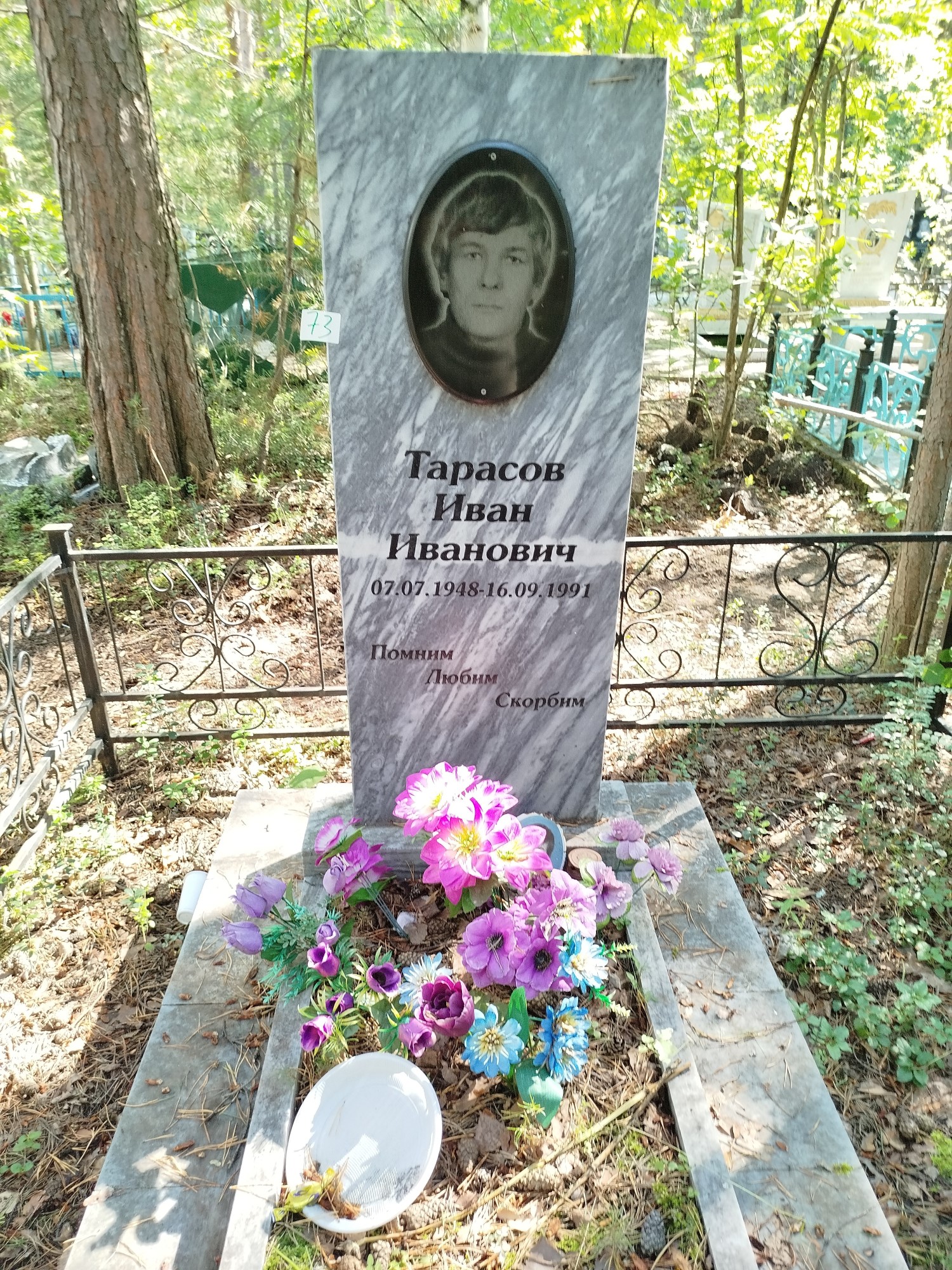 Тарасов Иван Иванович