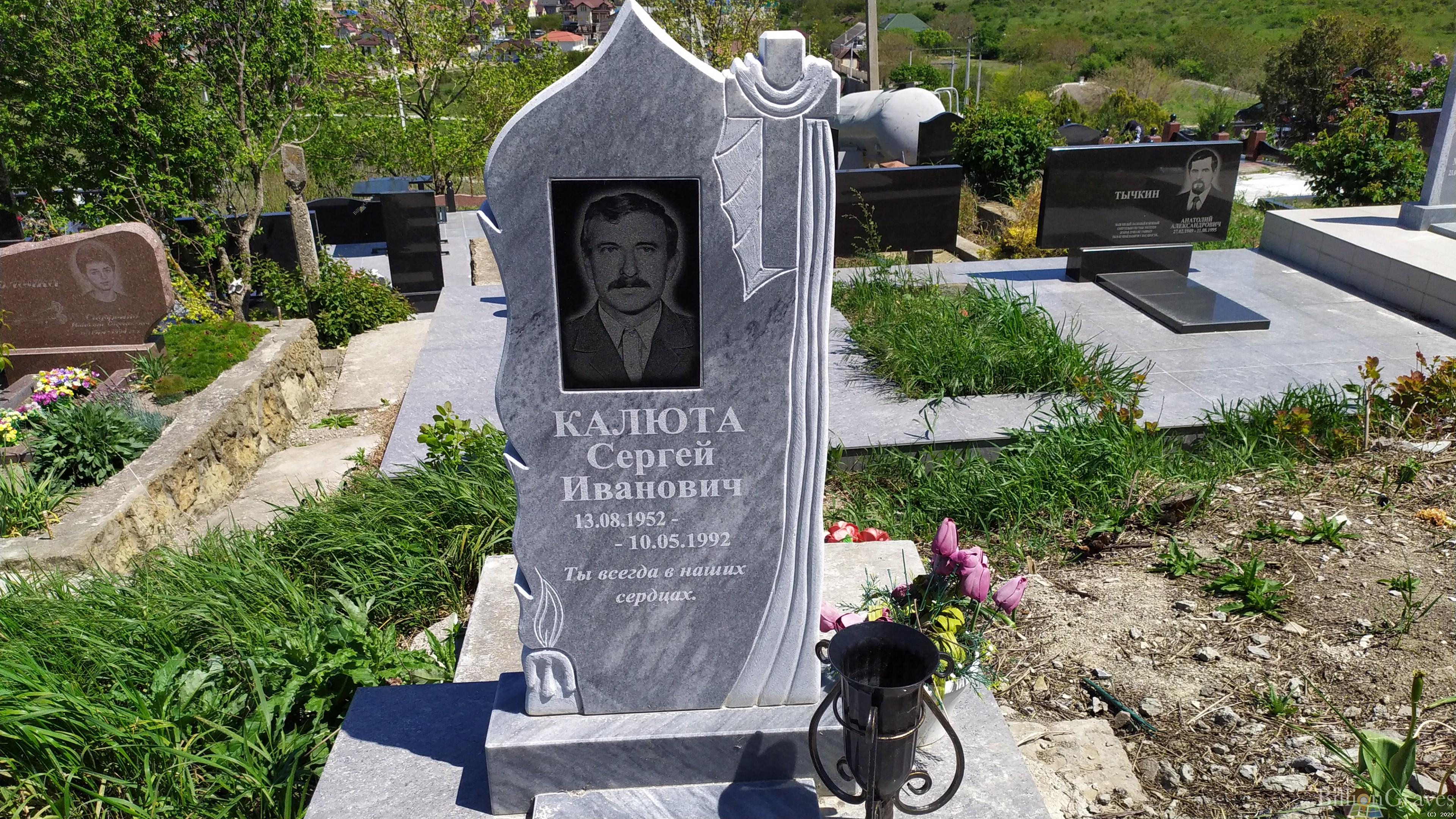 Калюта Сергей Иванович
