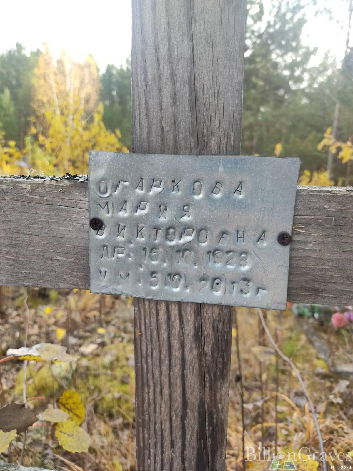 Огаркова Мария Викторовна