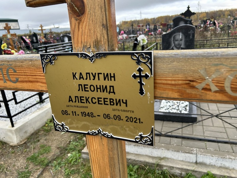 Калугин