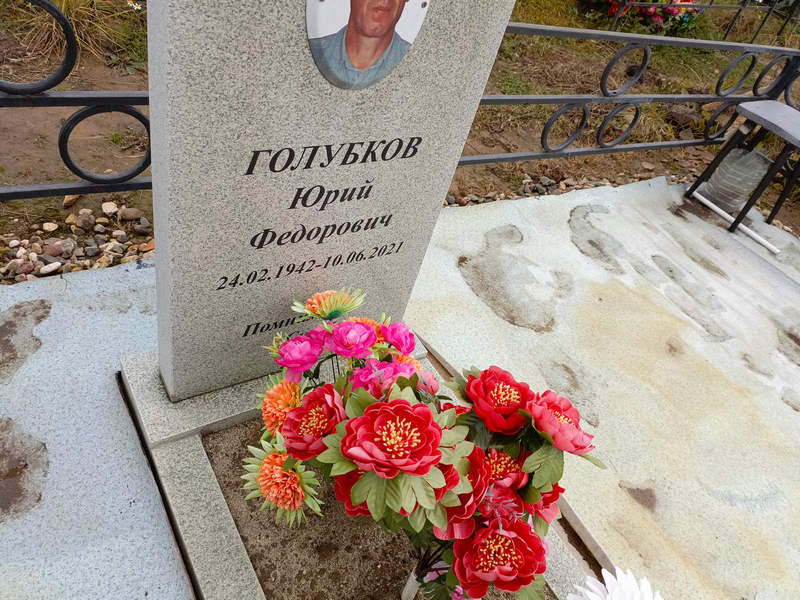 Голубков