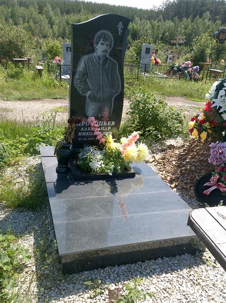 Прокопьев Александр Николаевич