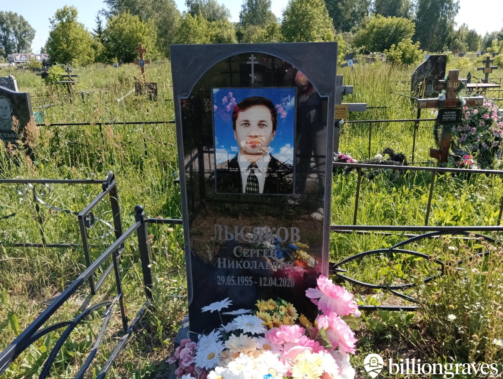 Лысяков Сергей Николаевич
