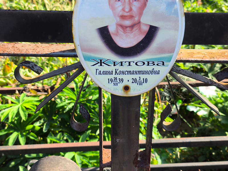 Житова