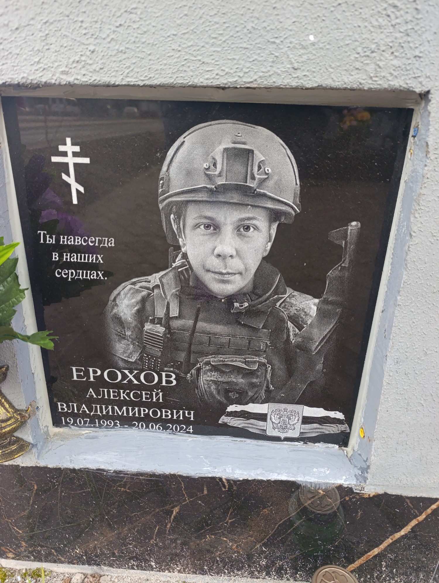 Ерохов Алексей Владимирович