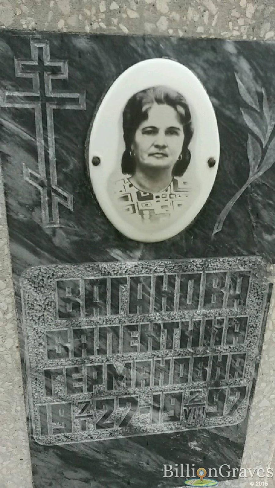Ваганова Валентина Германовна