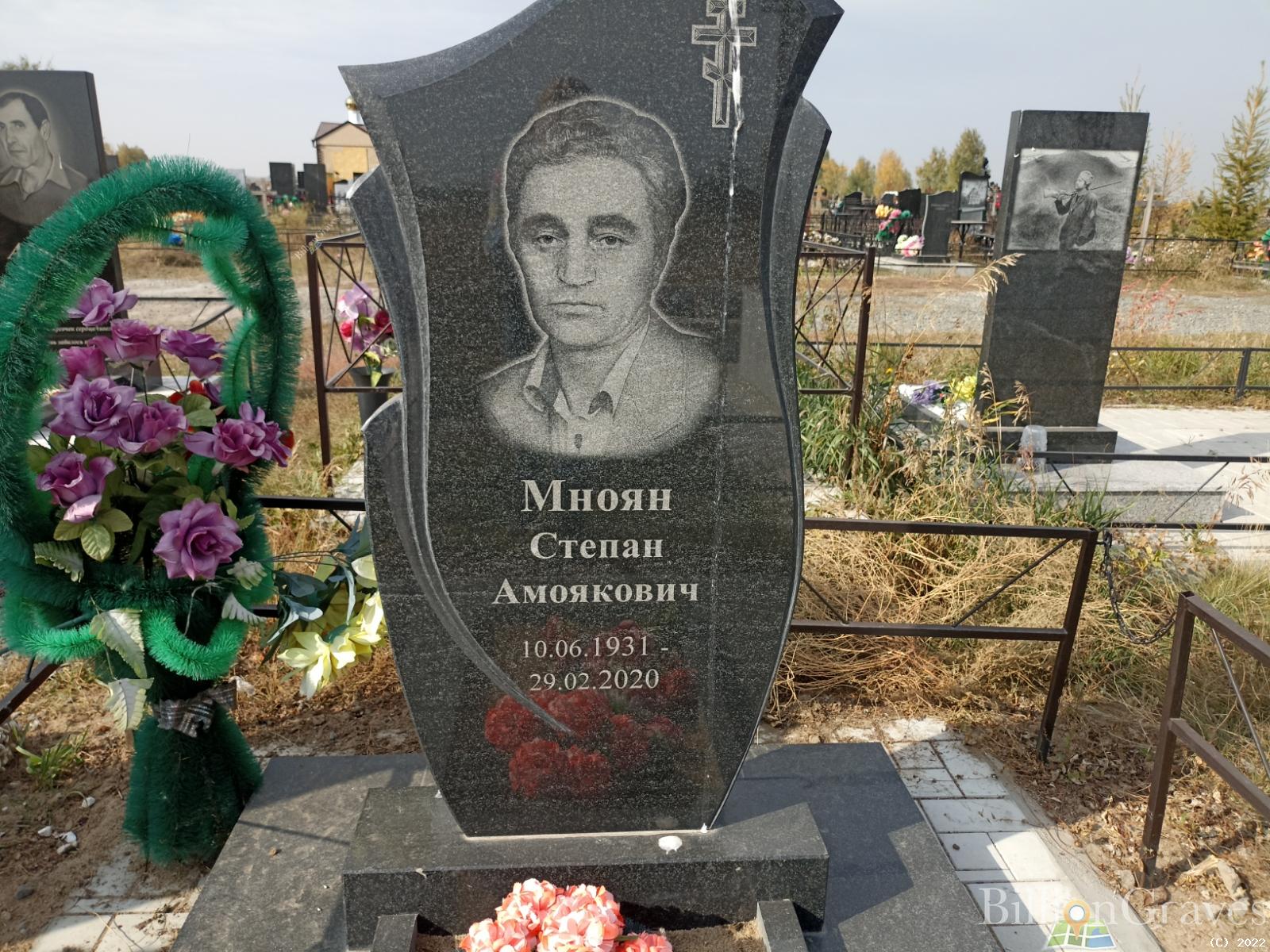Мноян Степан Амоякович