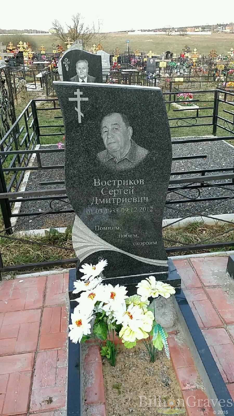 Востриков Сергей Дмитриевич