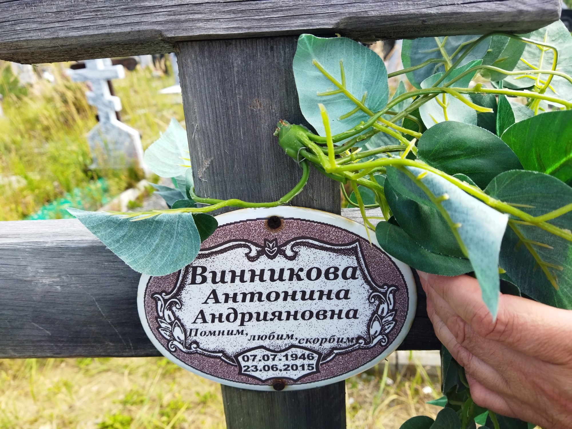 Винникова Антонина Андрияновна