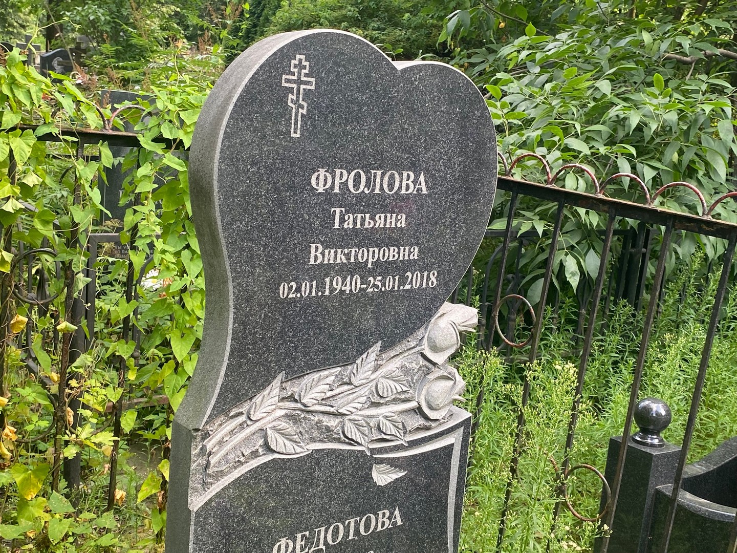 Фролова