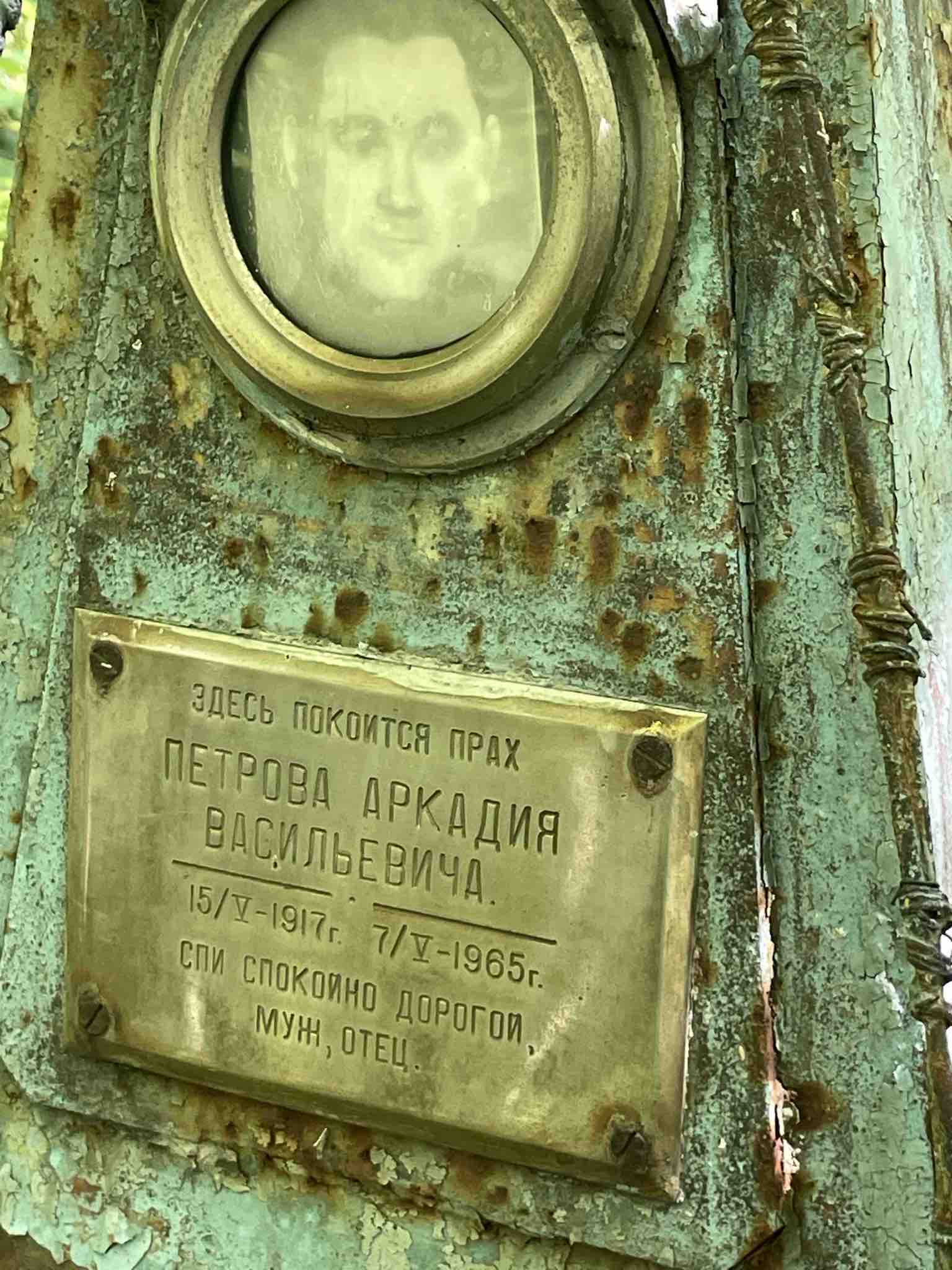Петров Аркадий Васильевич