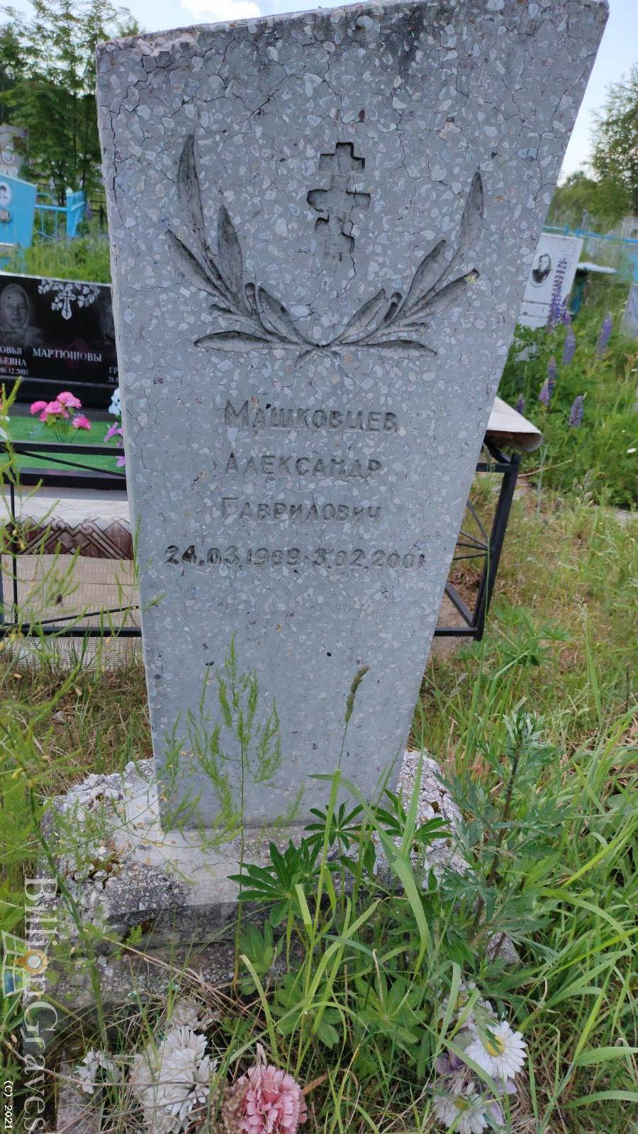 Машковцев Александр Гаврилович
