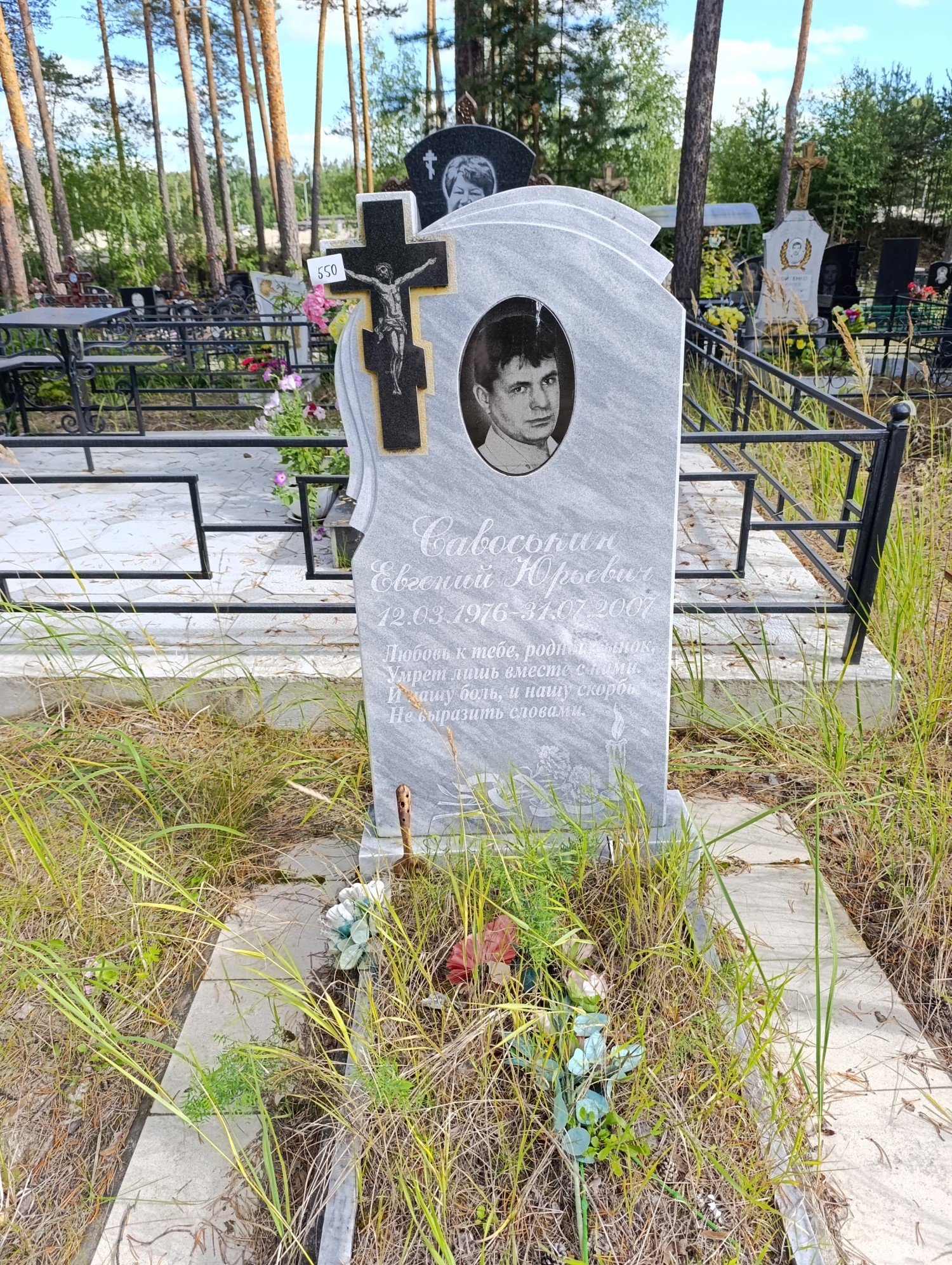 Савоськин Евгений Юрьевич