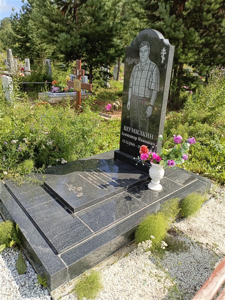 Шумилкин Александр Иванович