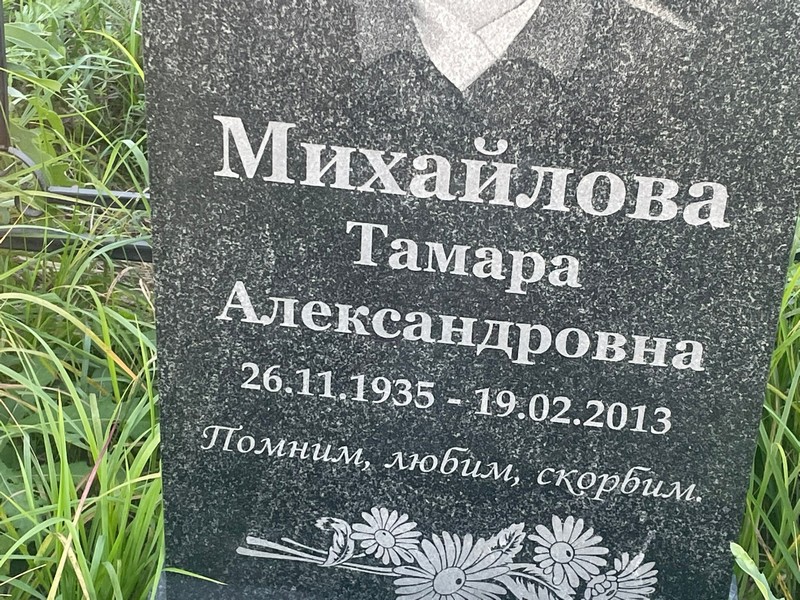 Михайлова