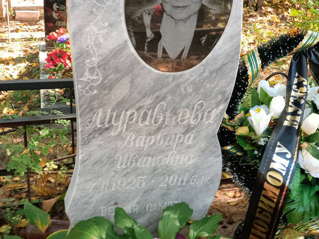 Муравьева Варвара Ивановна