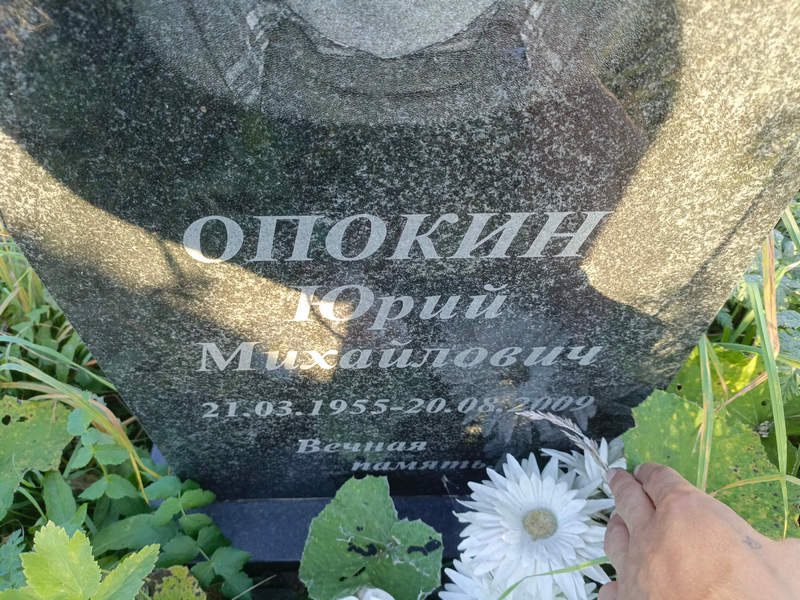 Опокин