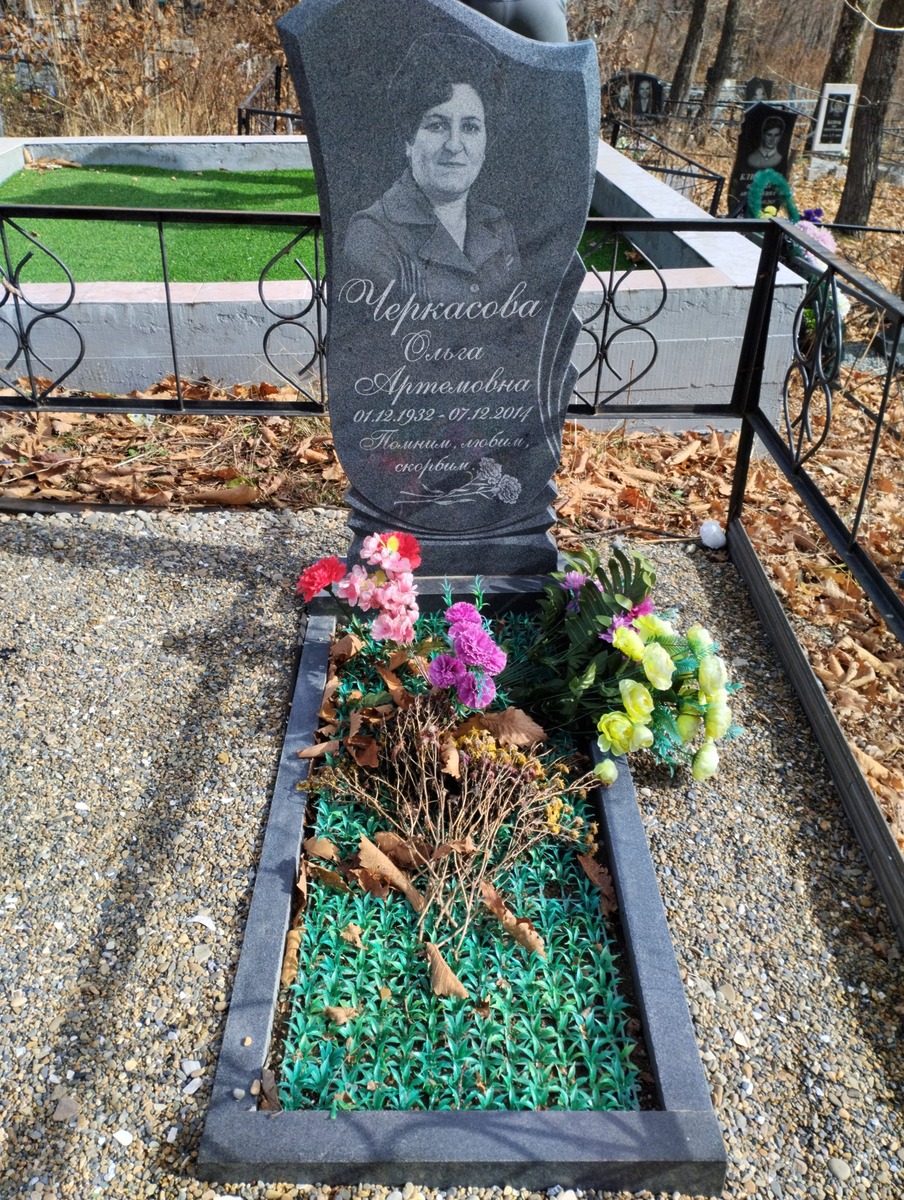 Черкасова Ольга Артемовна