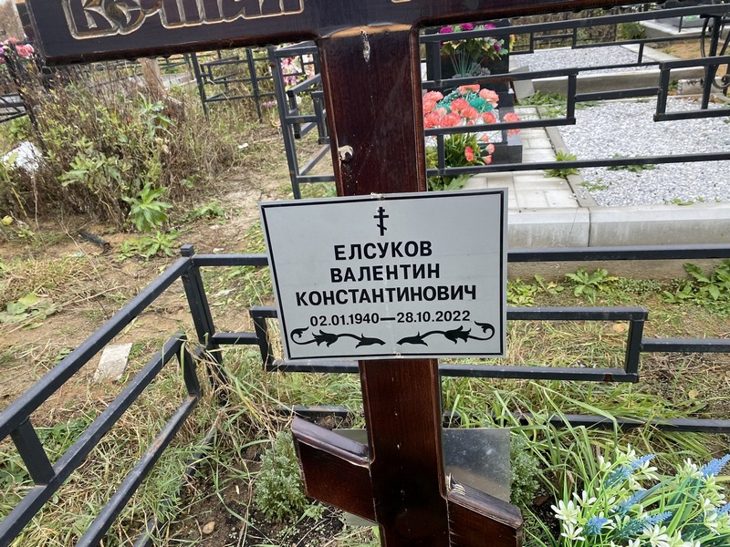 Елсуков
