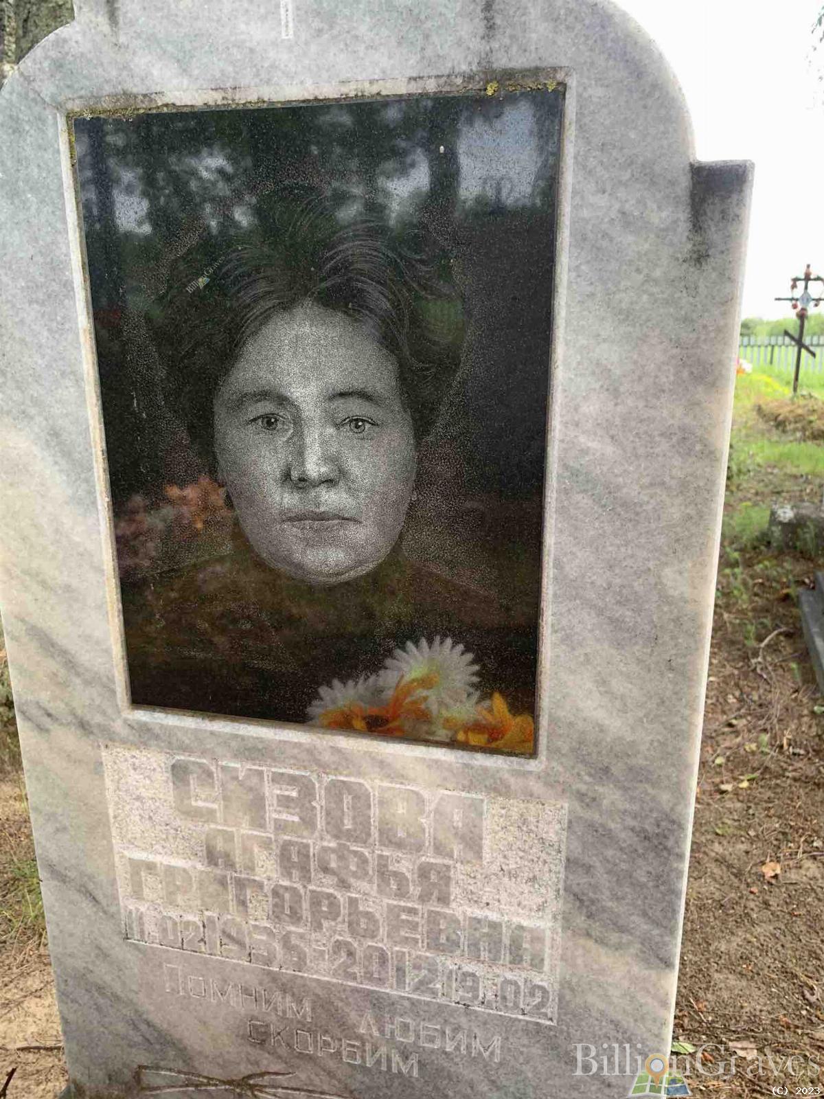 Сизова Агафья Григорьевна