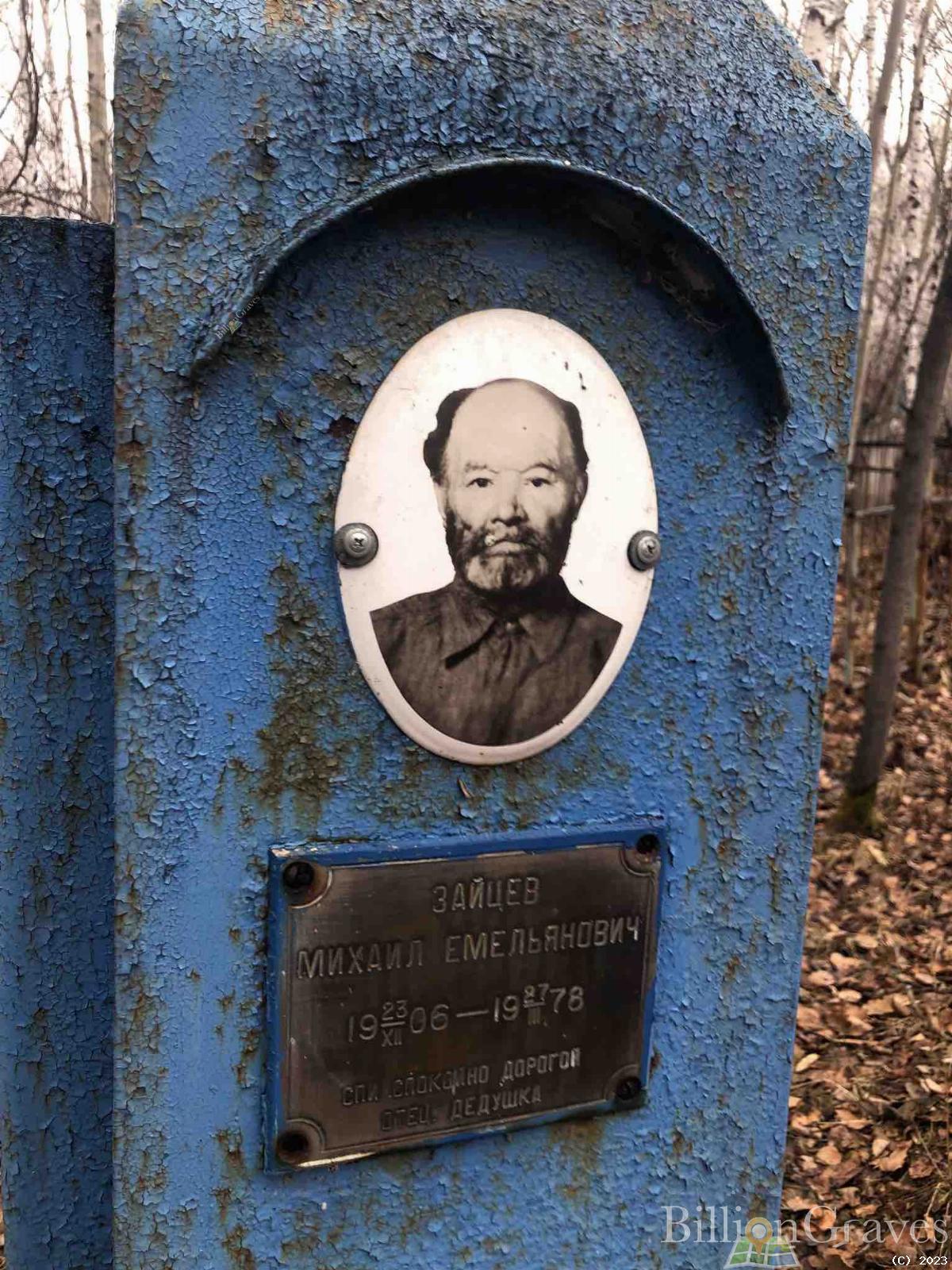 Зайцев Михаил Емельянович