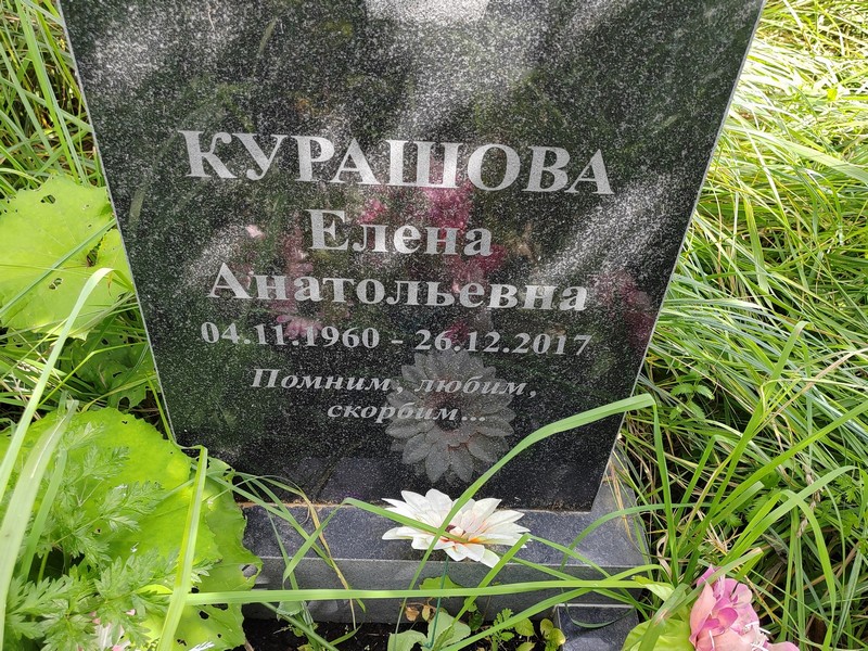 Курашова