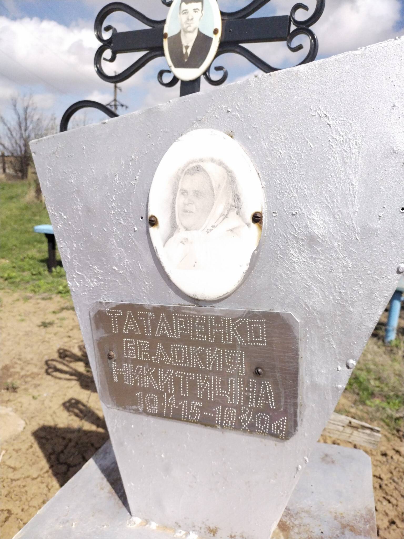 Татаренко Евдокия Никитична