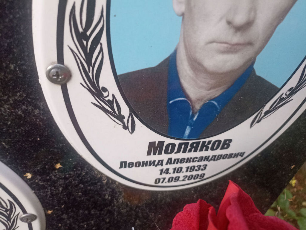 Моляков Леонид Александрович