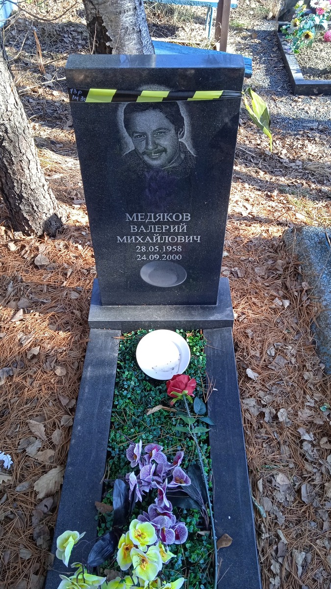 Медяков Валерий Михайлович